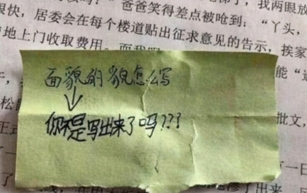 小学生上课传纸条表白，内容让女生脸红，老师直呼“满满的套路”
