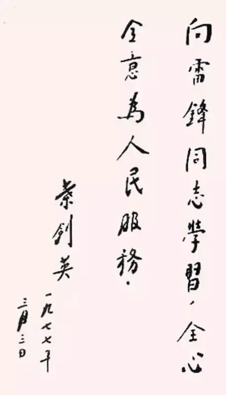 中华人民共和国开国十大元帅书法真迹