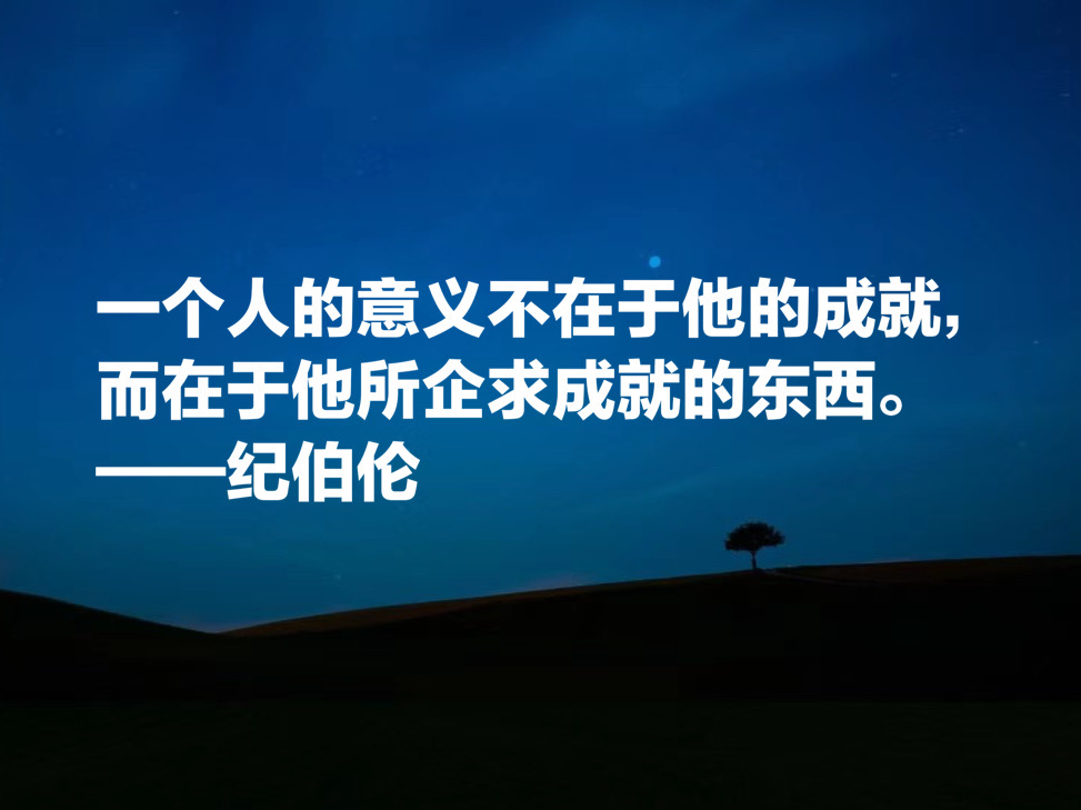 伟大的东方诗人纪伯伦，这十句唯美诗句，充满哲理与博爱，收藏了