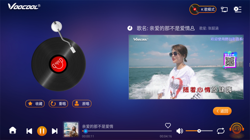 威酷V60：功能强大，内置功放的点歌一体机