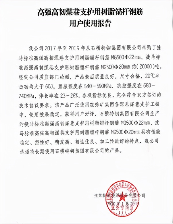 「中国锚杆钢之冠」 国内市场占有率超过50% 石横特钢锚杆钢打造最强支护者