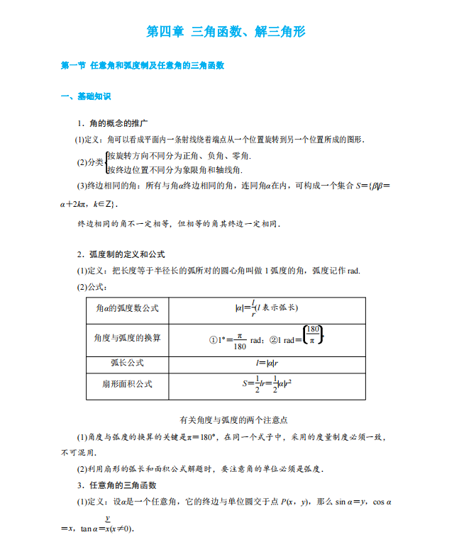 三角函数高考真题（2022高考数学三角函数超全题型与考点秒杀清单）