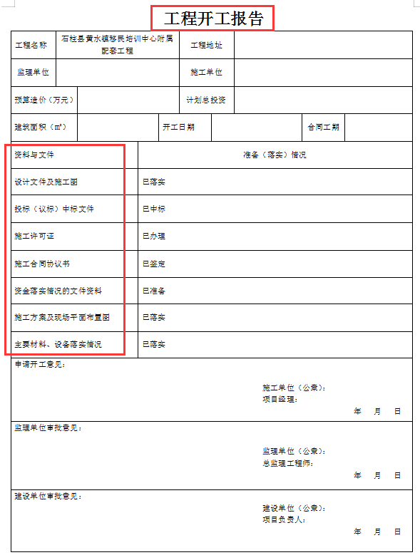 不知道工程竣工验收资料？工程竣工验收资料清单，40套表格太齐全