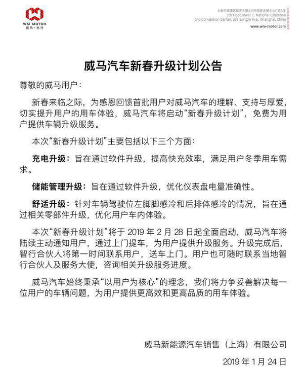 威马即将开启第二次免费软件升级，上门提/送车省力又省心