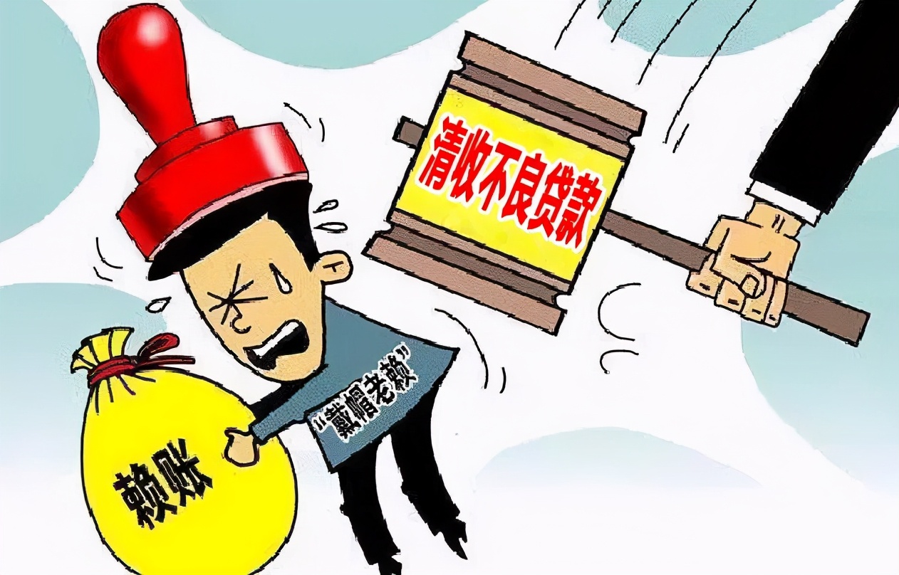 银行收不回来的贷款，最终都是如何处置的？直接核销掉，不用还？
