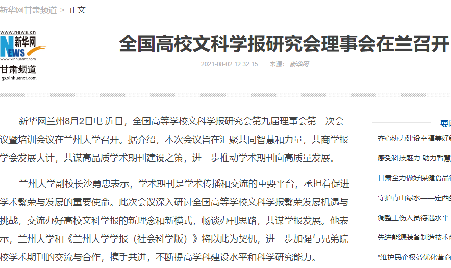 件件都是大事！近一个月，新华社、人民网密集报道兰州大学！