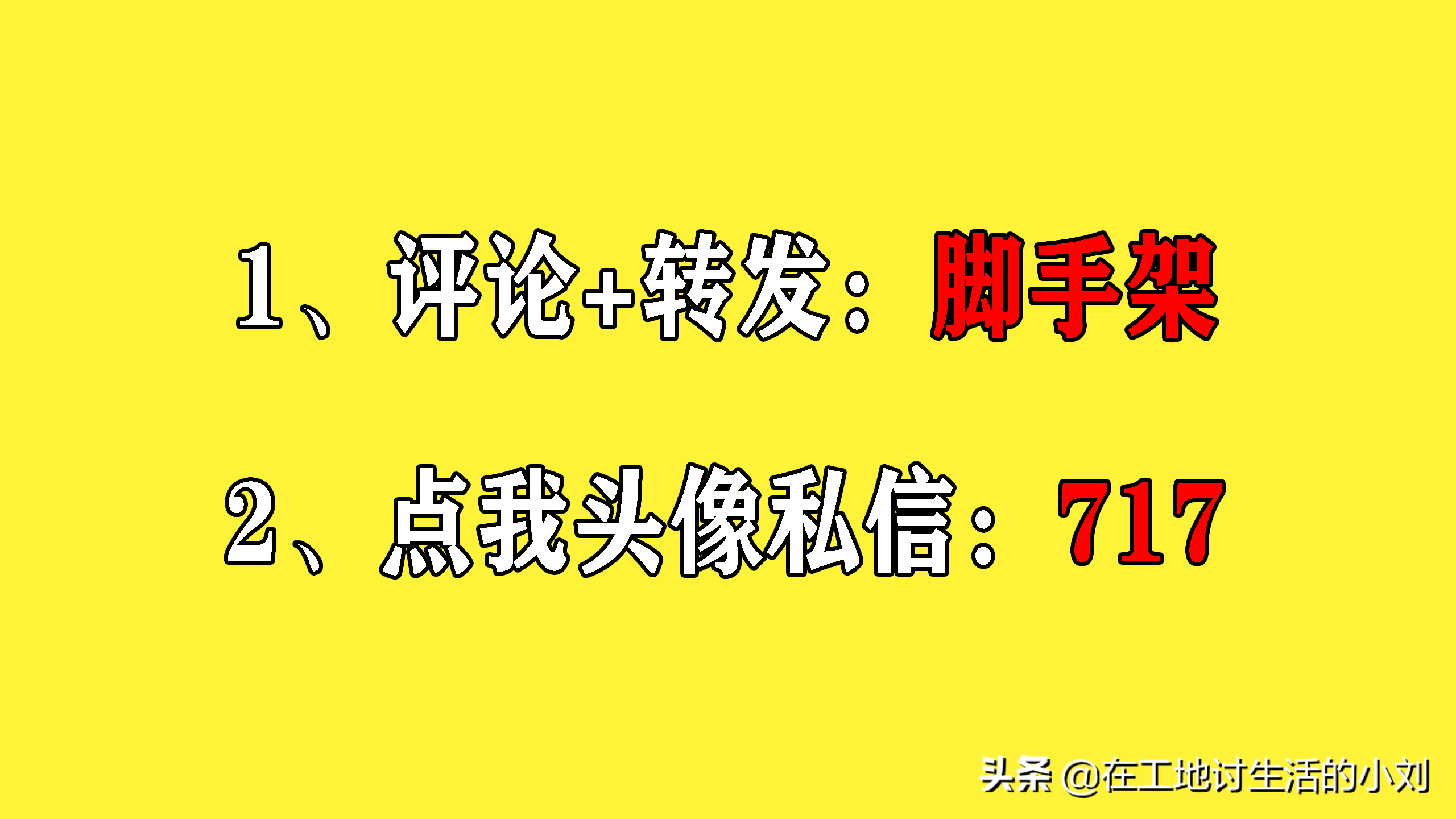 脚手架不规范？看完这个你就会对脚手架安全技术了如指掌