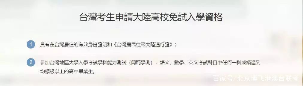台籍学生大陆高考：2019年起台湾籍学生内地高考政策调整