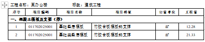 某办公楼工程量清单编制实例