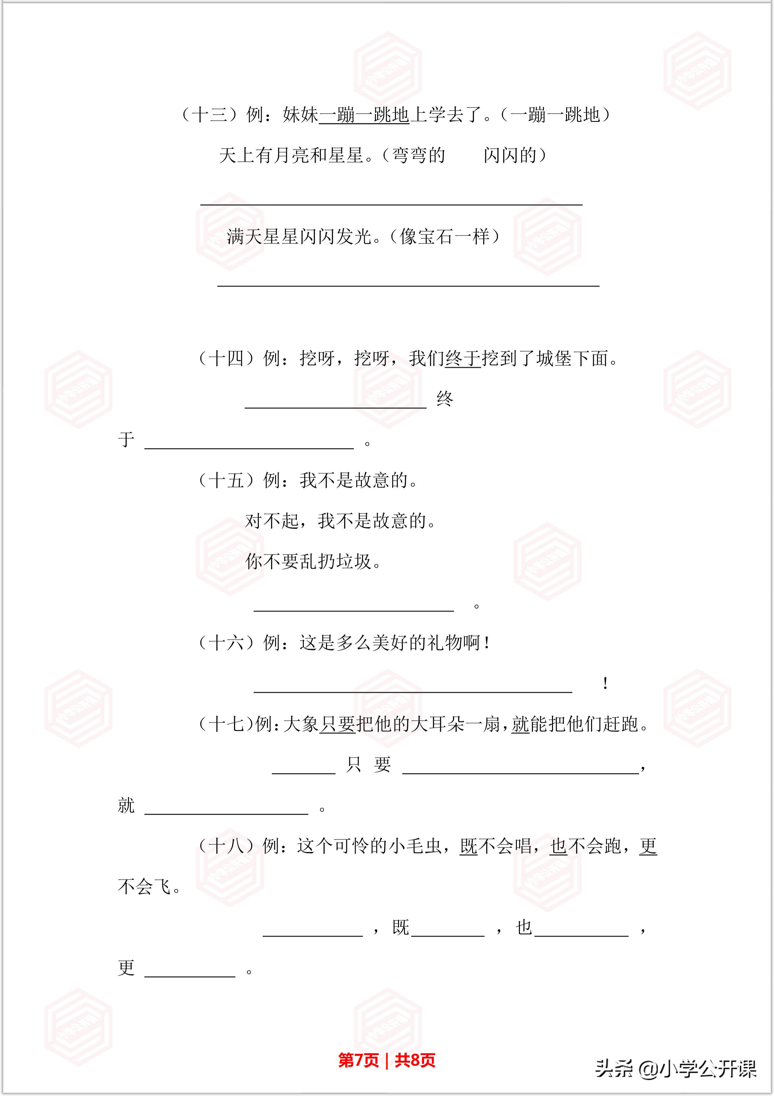 小学二年级语文：仿写句子方法汇总（附试题及答案解析）