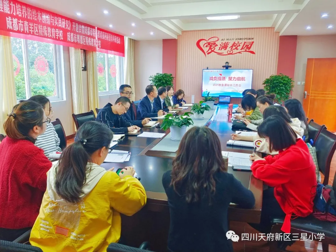 减负提质 聚力启航——三星小学2021秋备课组长工作会