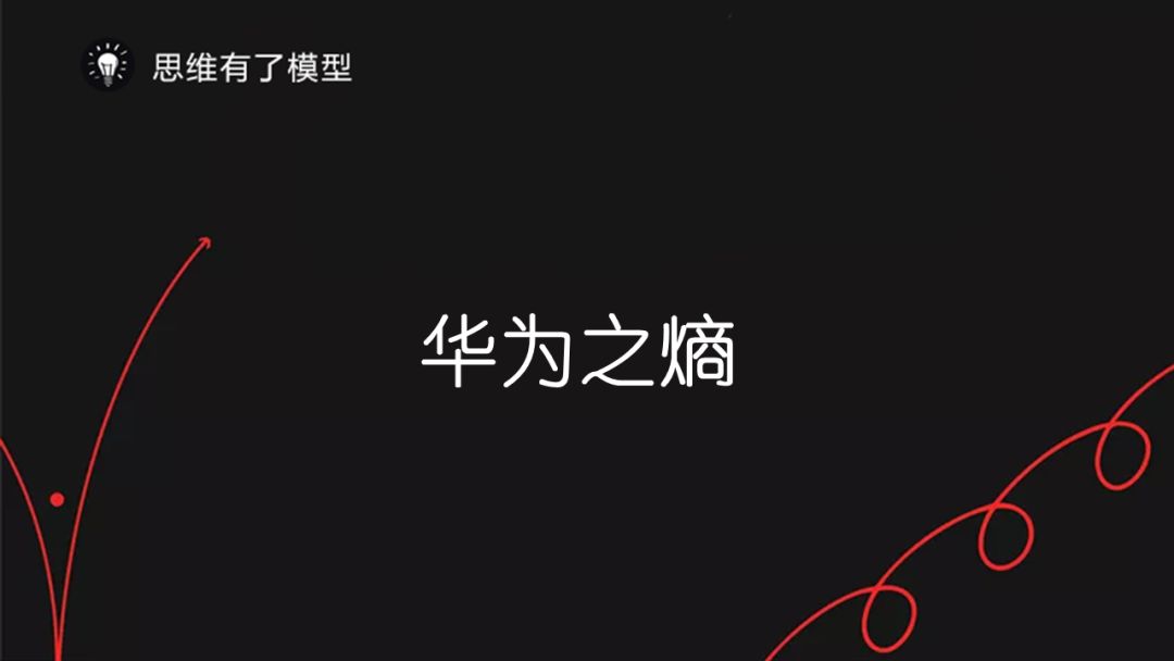 熵增定律：为什么熵增理论让好多人一下子顿悟了