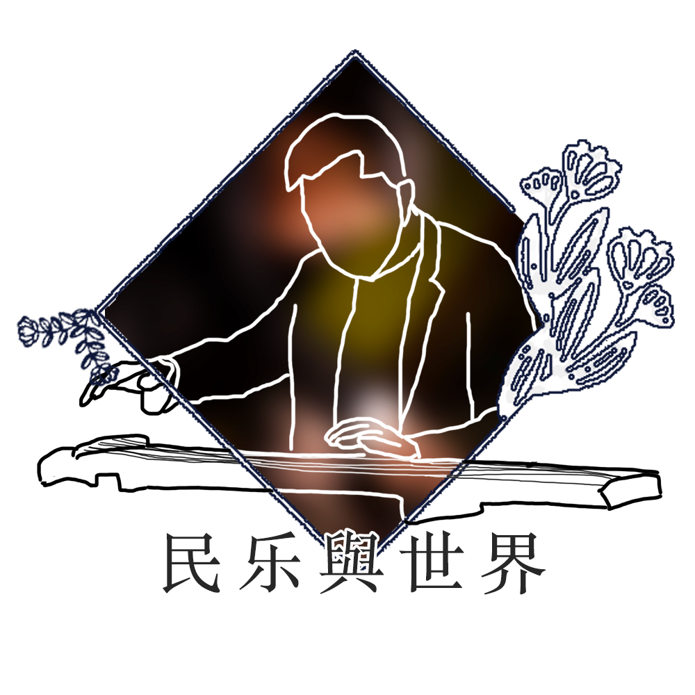 《民乐与世界》对话 · 陈雷激 | 我和古琴都没那么严肃