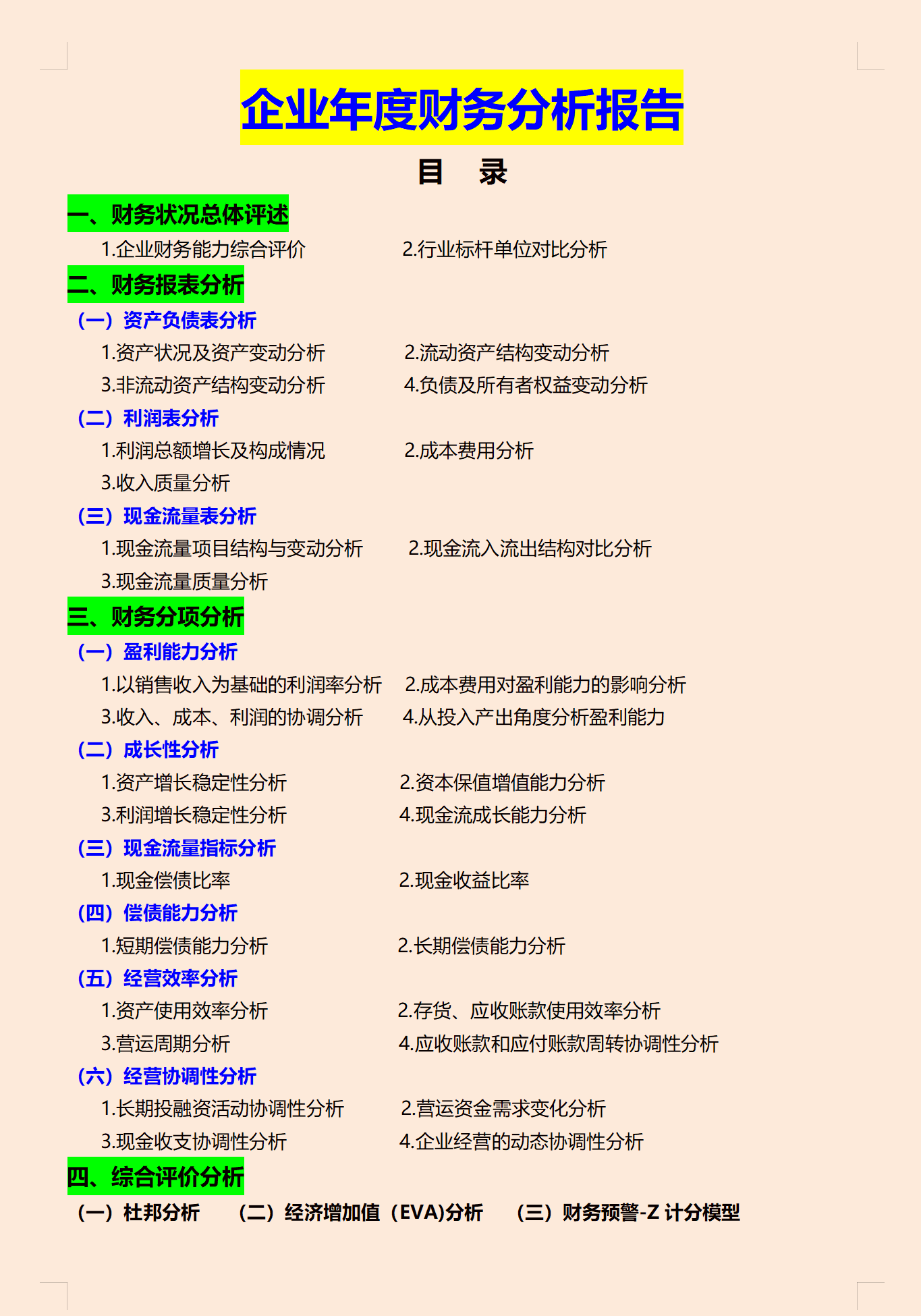 完整版！企业年度财务分析报告（附财务分析ppt+模板）