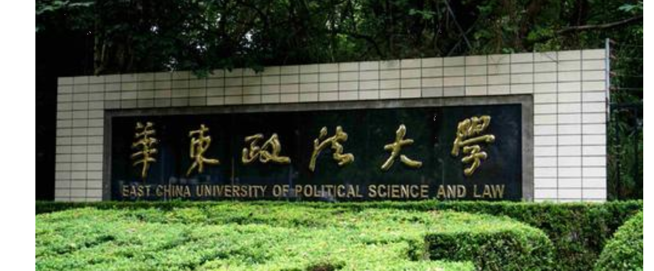 法学专业高校全国20强，华东政法排第五，复旦大学位列第十九