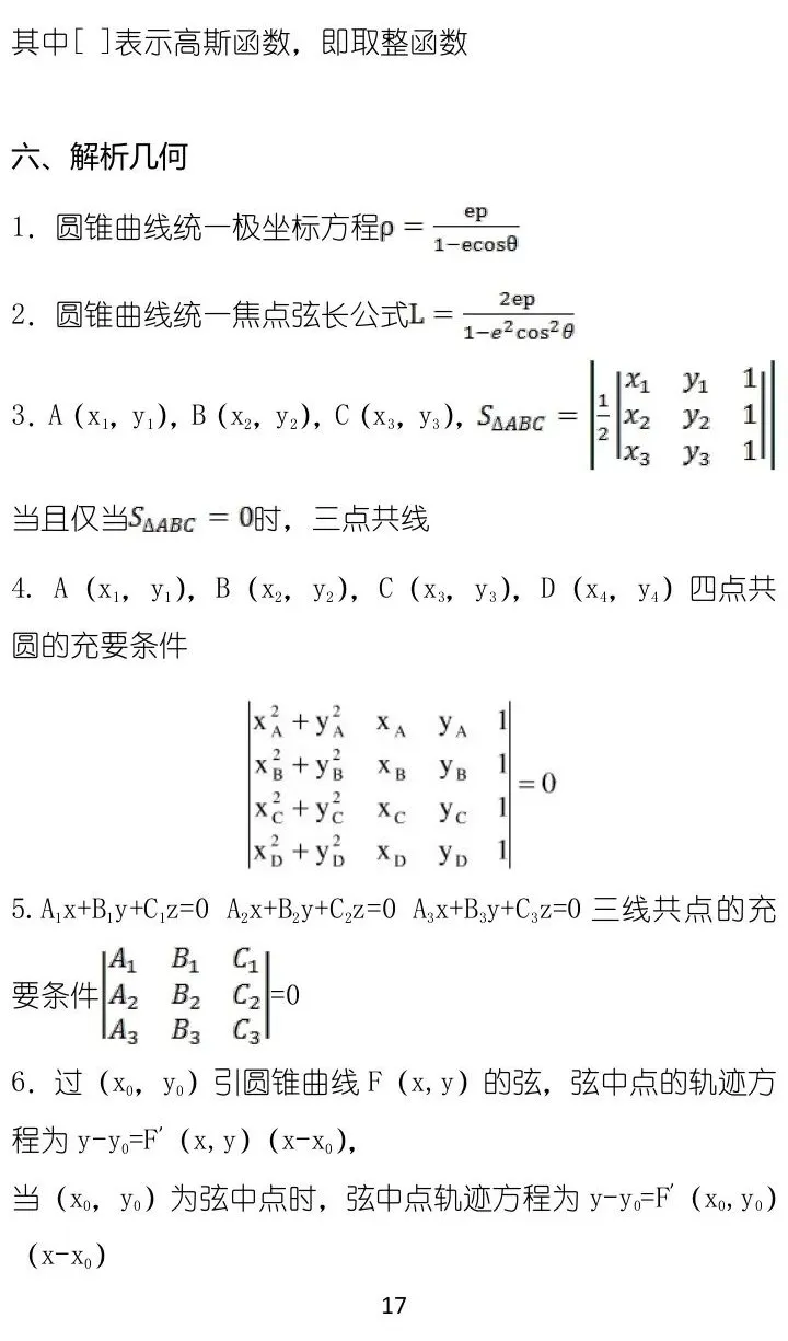 高中数学：50条高中必备秒杀型推论，考试提分好帮手