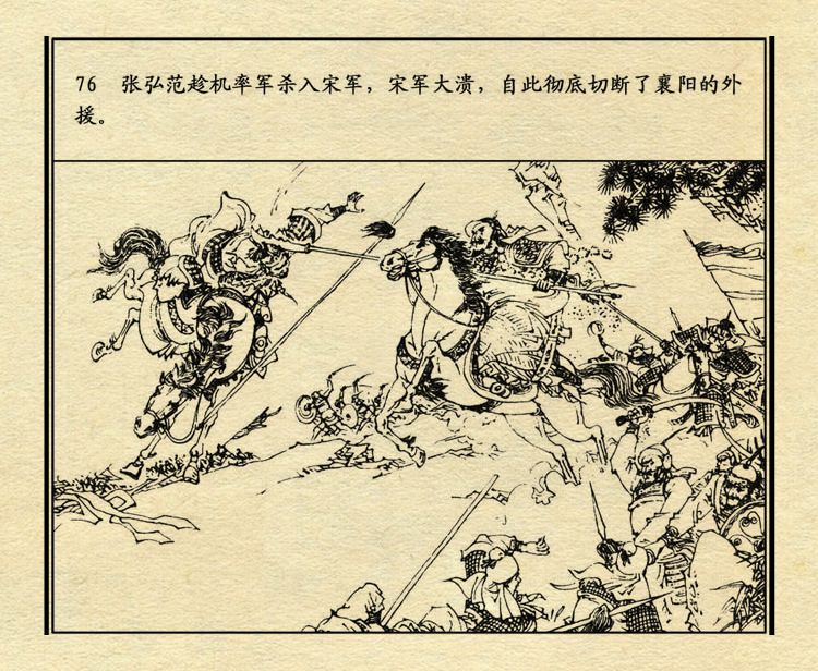 「PP连环画」中国历史故事元史之三《忽必烈》（绘画：盛元富）
