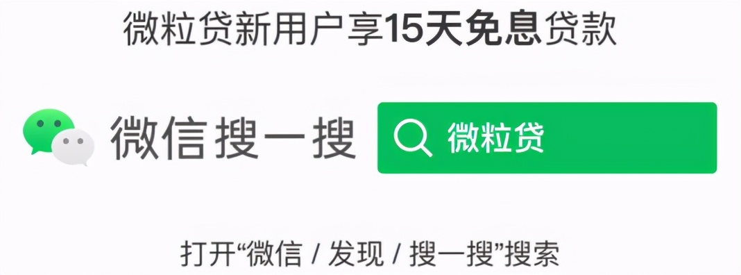 微粒贷开通和使用的小知识 多多了解不被骗