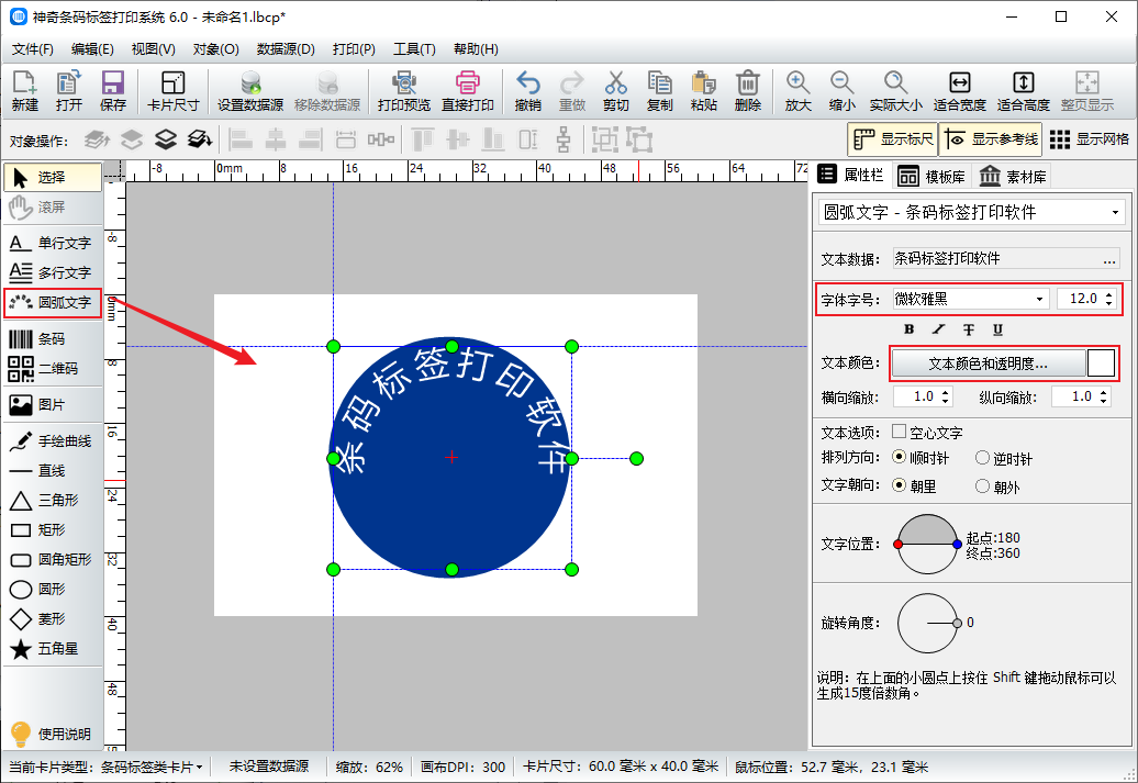 条码软件如何制作扇形文字