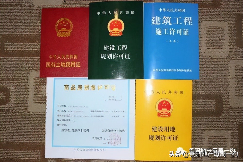 房开商的五证是干什么的？跟买房有关系吗？