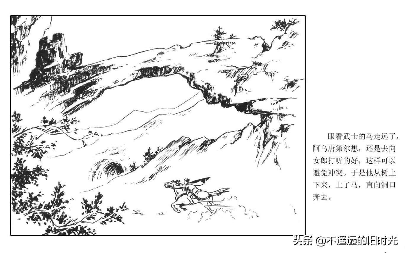 虎皮武士 - 上海人民艺术出版社凌健陈戴东油漆怀旧漫画链绘画