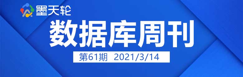 数据库周刊61丨2020年DBA薪资报告；欧洲数据中心失火…