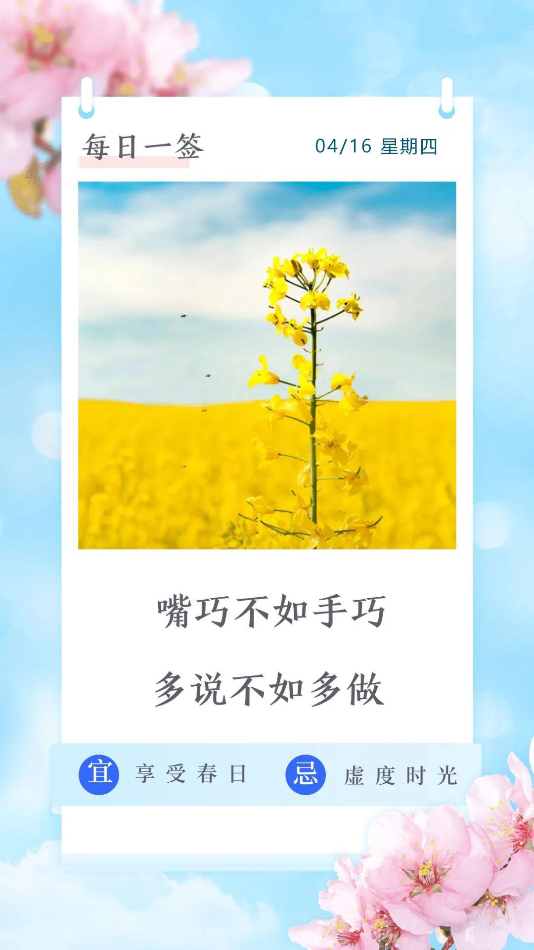 4月16日早安日签图片正能量心语说说：每一束阳光，都闪着希望的光芒