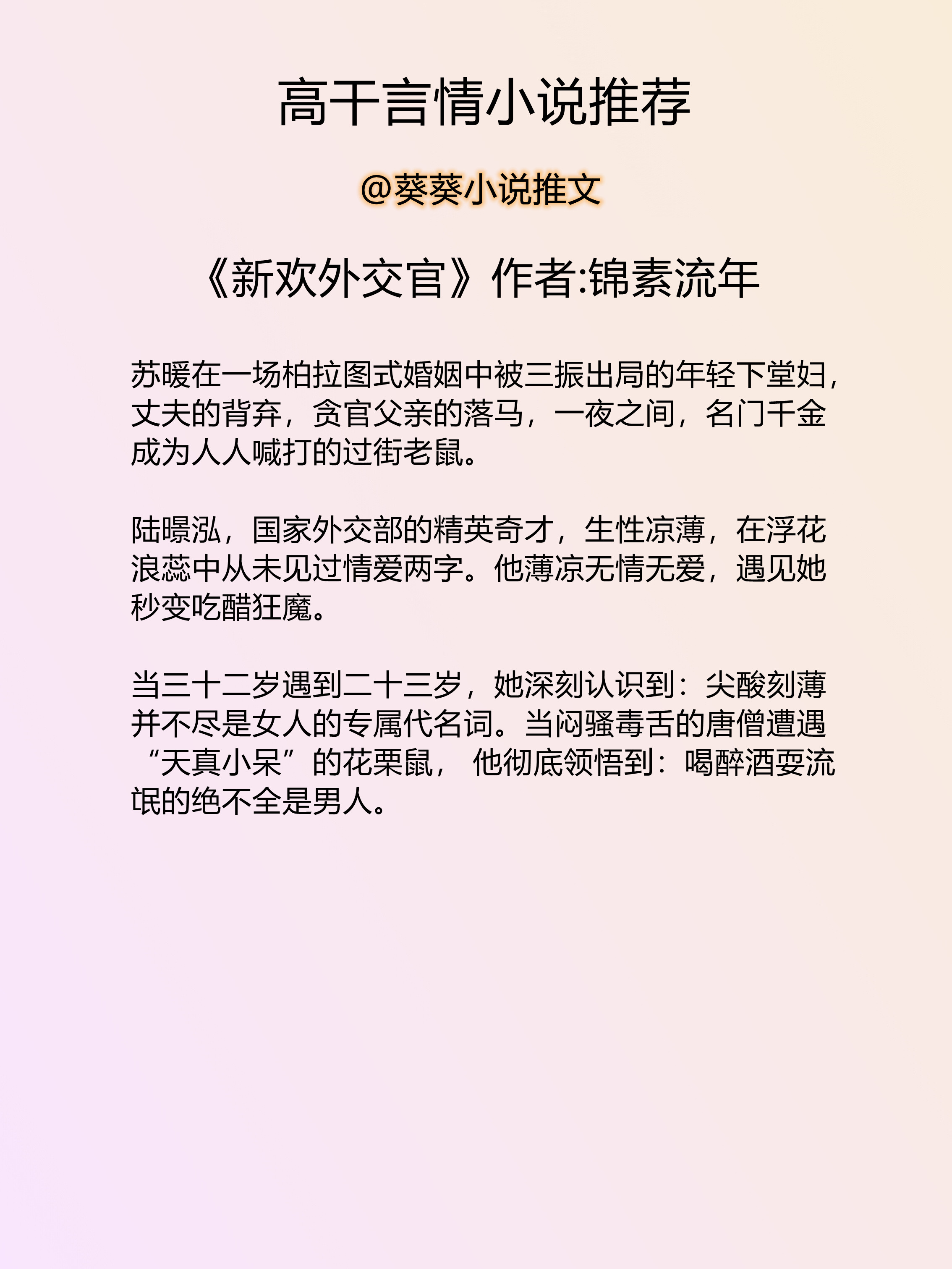 高干言情文(「葵葵推文」高干言情小说推文书单（六）)