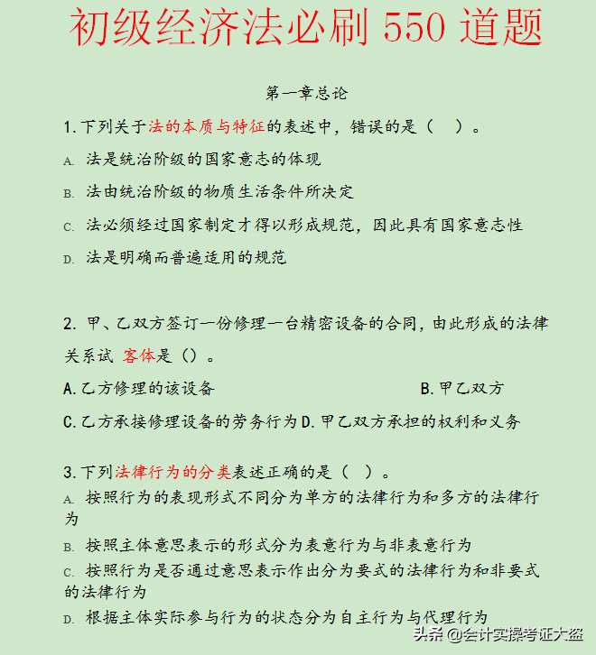 初级会计小白通关必备：2022年初级会计干货资料！顺利拿证就靠它