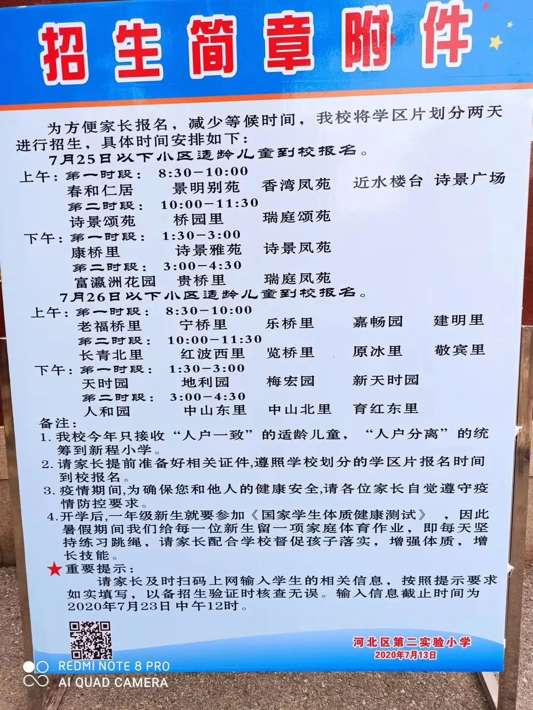 2020年全市各区小学招生简章大汇总来了！快来看看吧