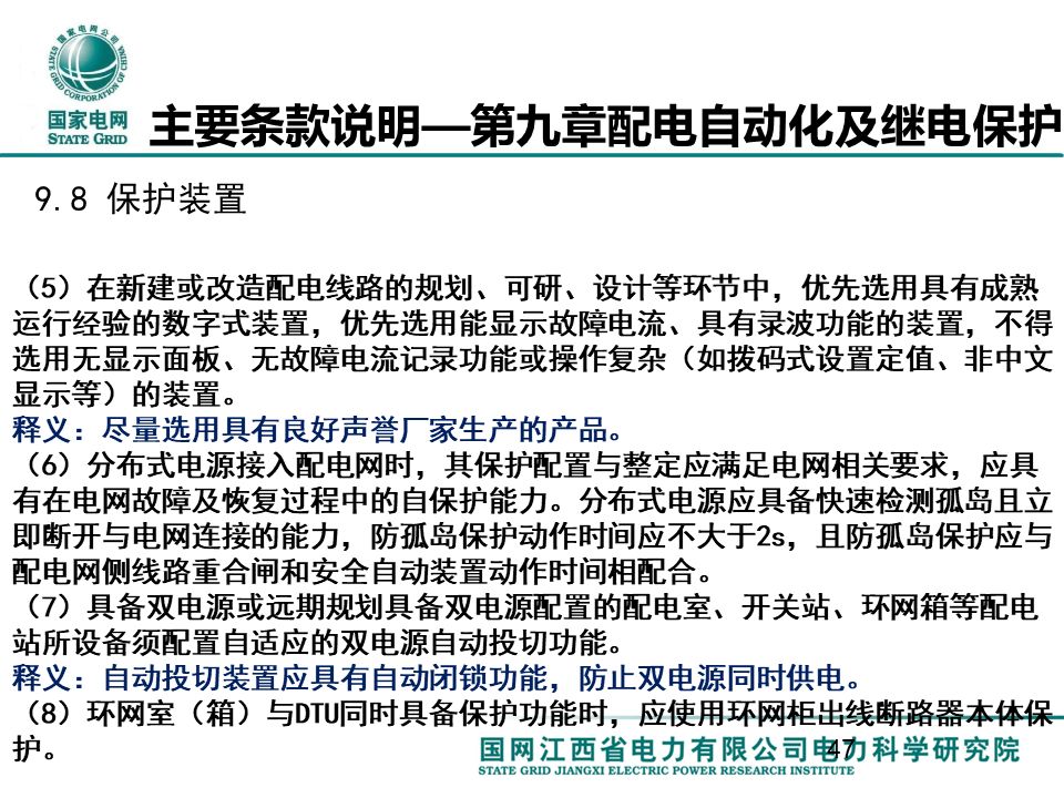 配电一、 二次设备配置选型技术要点讲解