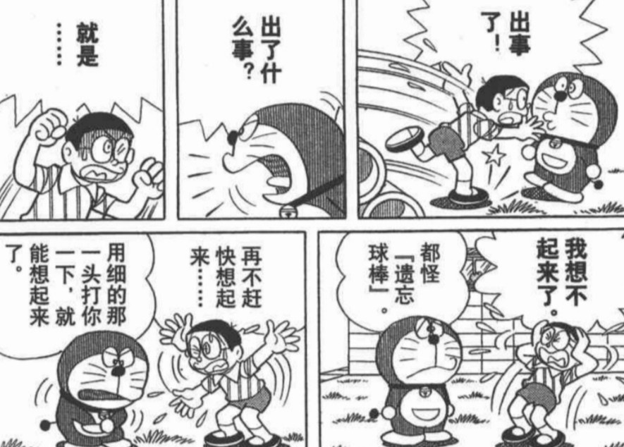 真实存在！《哆啦A梦》单行本漫画最耐人寻味的第44.5卷