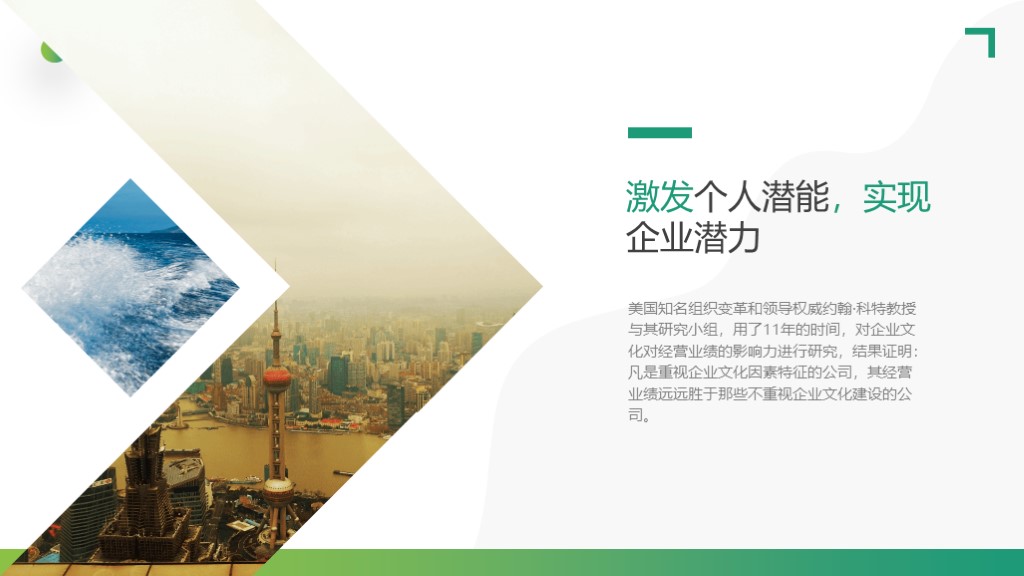 第1052期：企业文化培训PPT课件模板