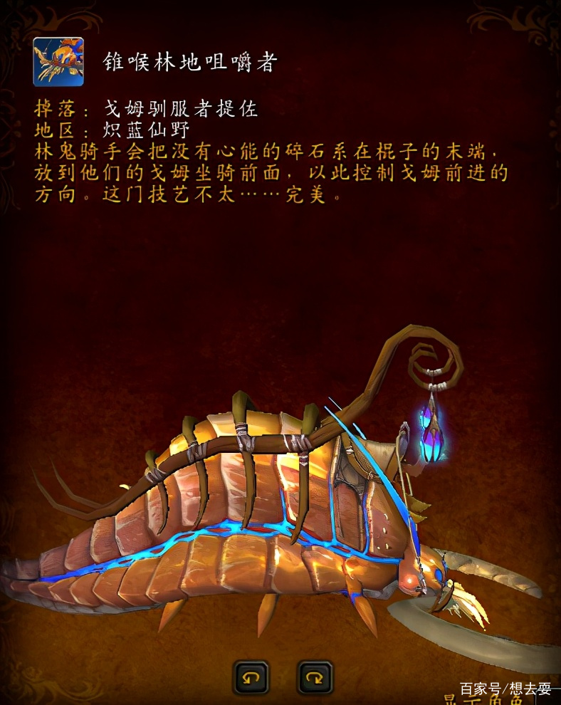 魔兽世界炽蓝仙野坐骑百科，再也不用羡慕别人了