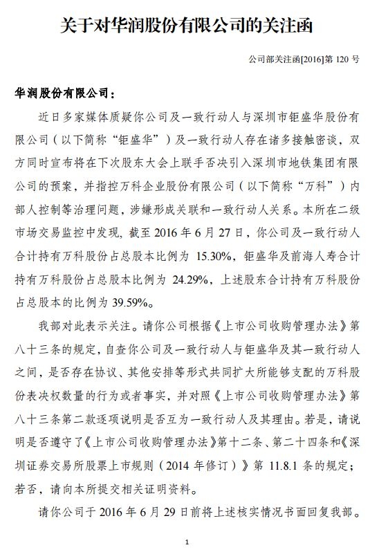 地产大佬王石：宝万之争，一段不愿提起的往事