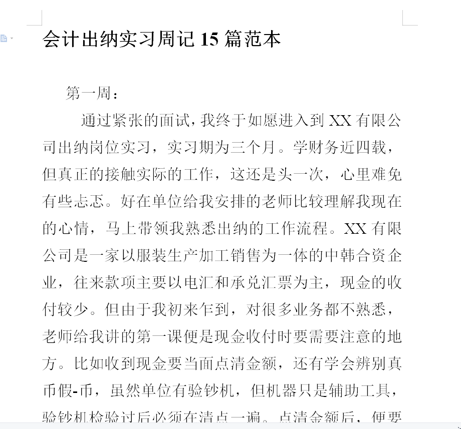 那些年我们写过的会计实习报告：超全模板来啦