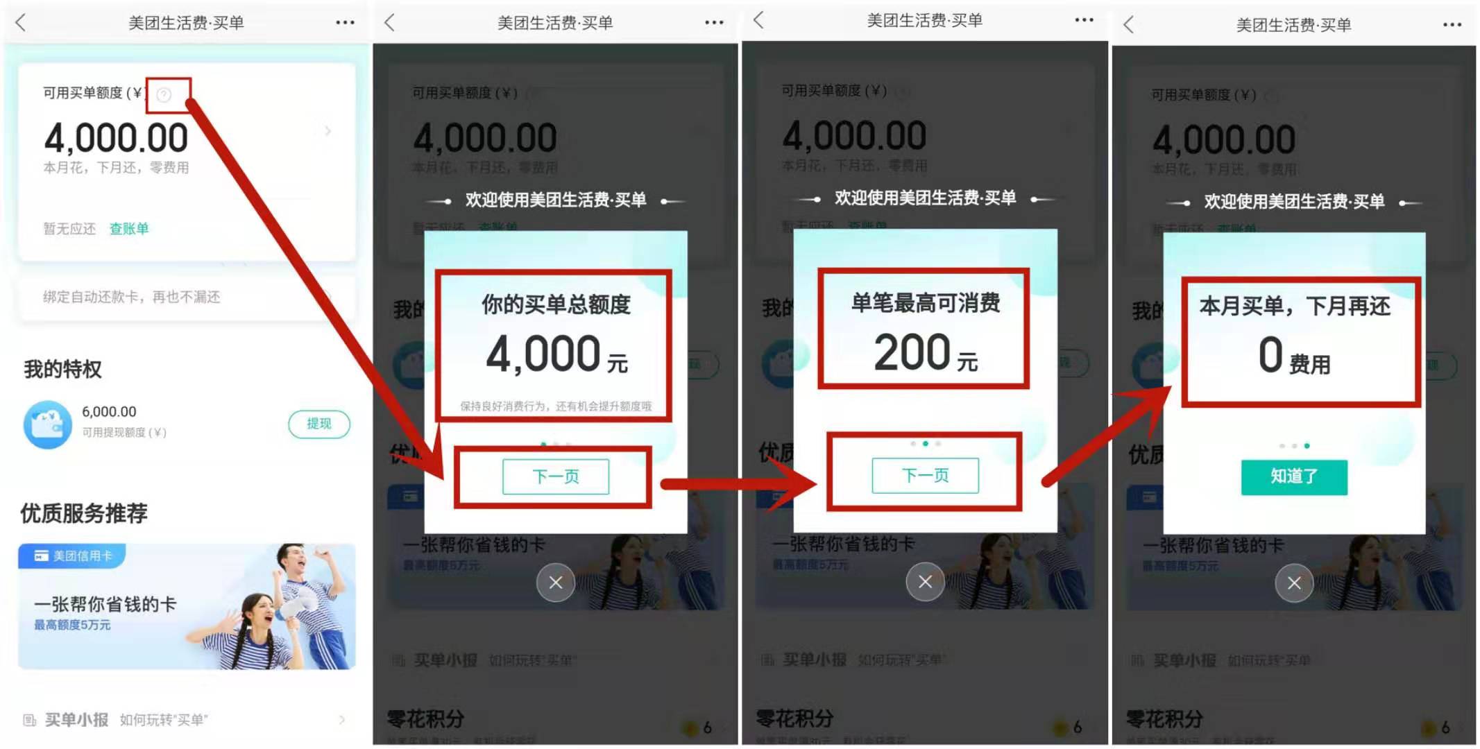实测报告（四）美团上不上征信？借钱和买单哪个是消费贷？
