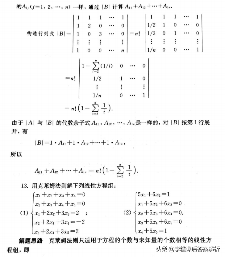 吴赣昌 线性代数理工类第一章 第五版课后习题答案
