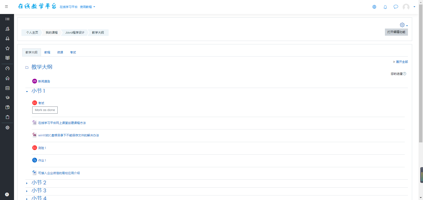 moodle在线教学平台（基于开源moodle二次开发）