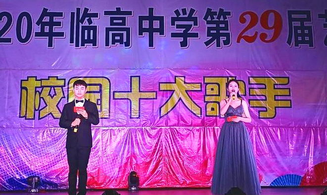 高山岭下茉莉花香 文澜江滨筑梦前行——写在临高中学建校九十周年之际