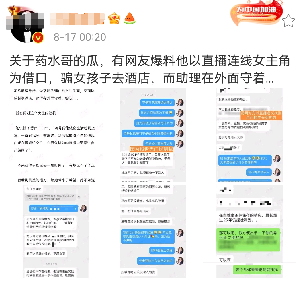 网红药水哥被曝出轨！找借口骗美女去酒店，受害者已留存证据