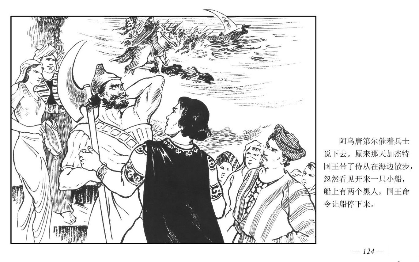 虎皮武士 - 上海人民艺术出版社凌健陈戴东油漆怀旧漫画链绘画