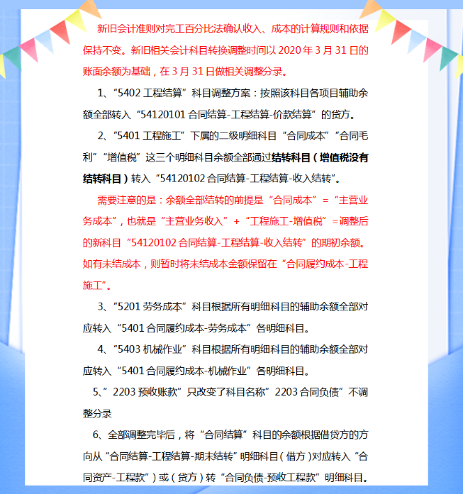 建筑会计都在看：新收入准则下施工项目财务核算&建筑会计科目表