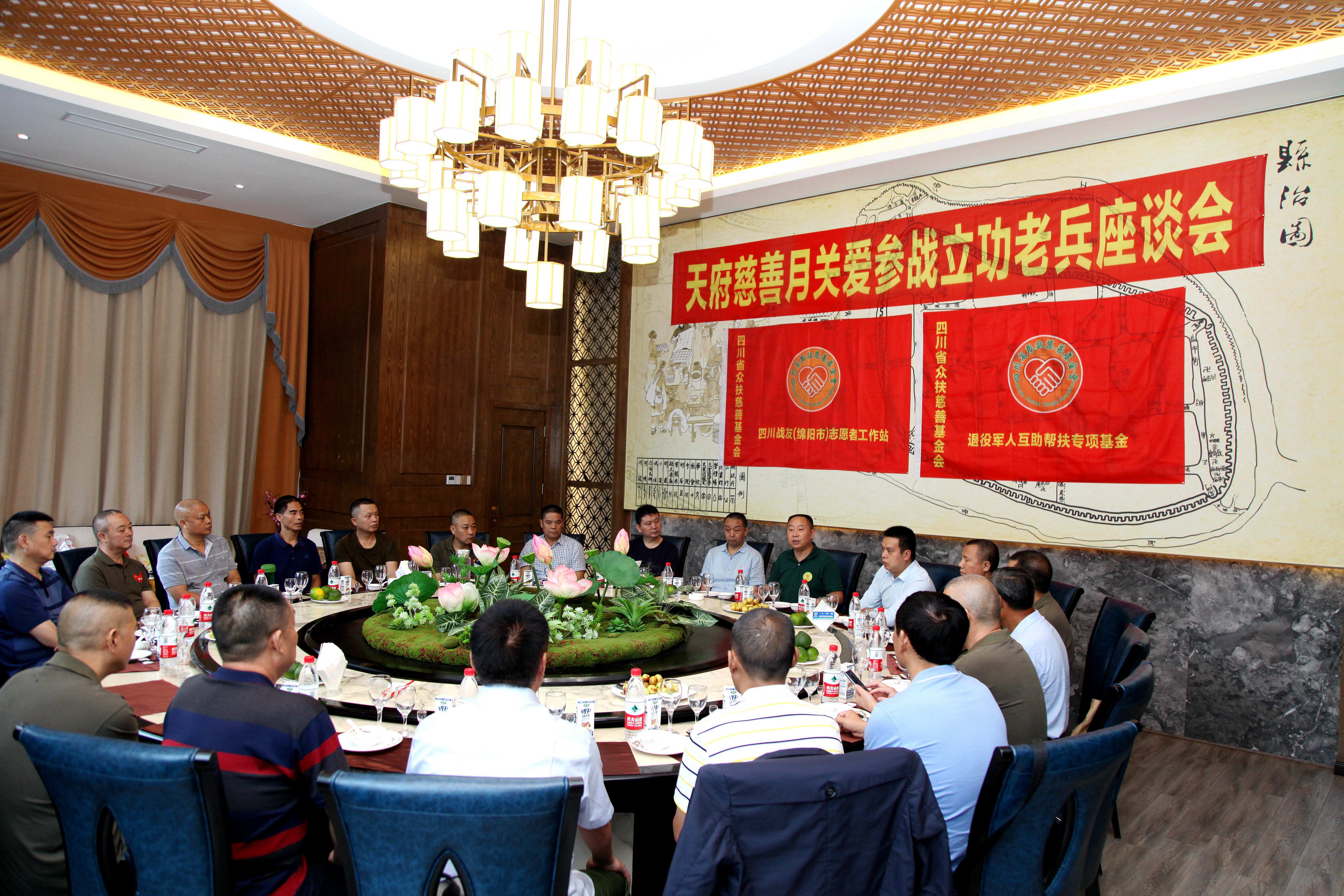 四川省众扶慈善基金会退役军人互助帮扶专项基金慰问立功战友