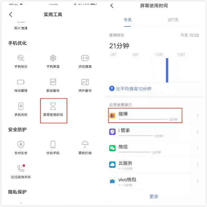 vivo手机“i管家”竟然有这么多功能？