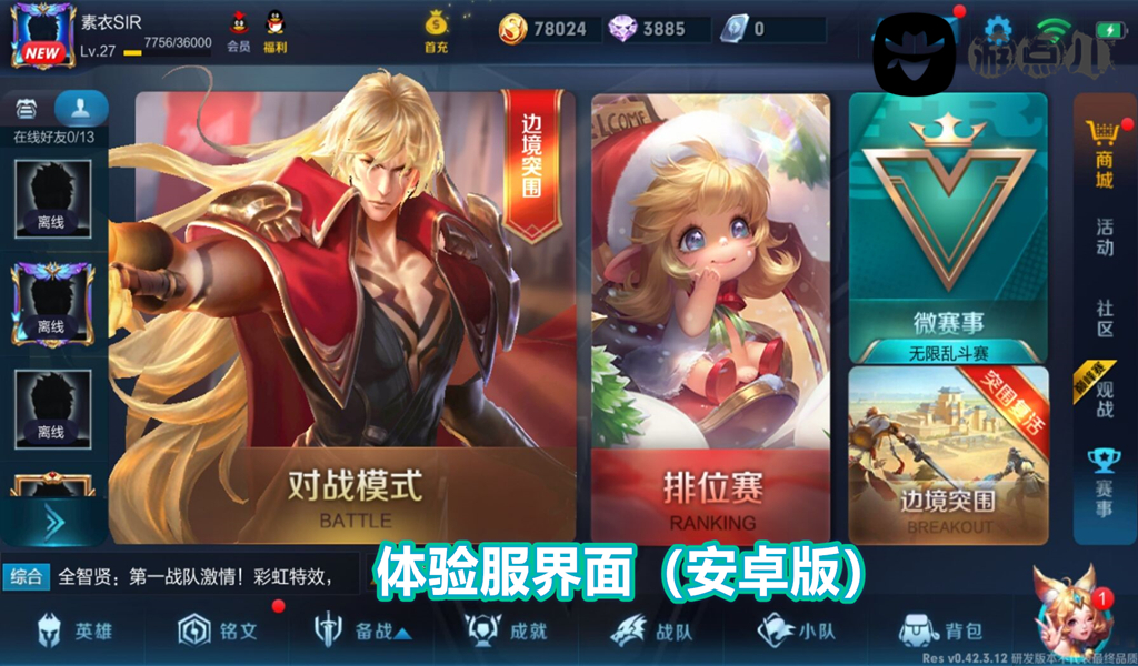 王者问答·：IOS体验服资格获取方式和安卓不同，应该如何领取？