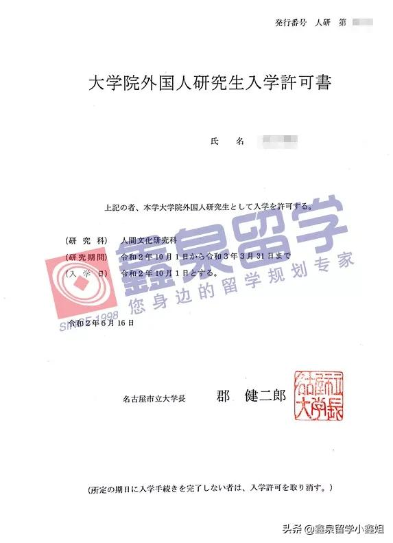 2021鑫泉录取捷报！日本东京大学/名古屋/千叶大学