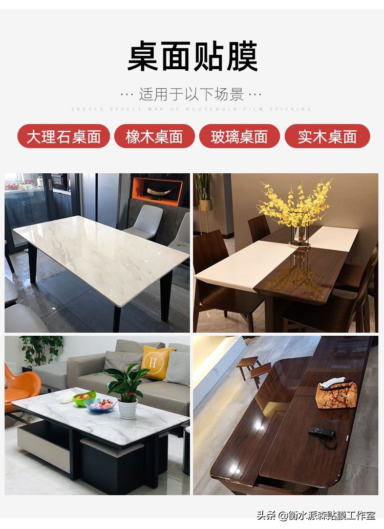 衡水专业贴膜：家具膜、家居膜、灶台、实木、桌面、石材贴膜等