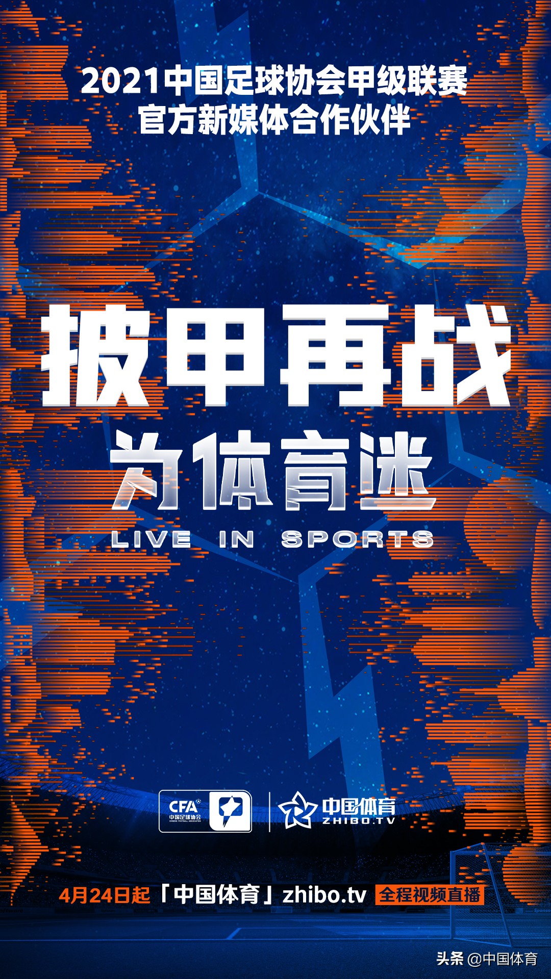 中国男篮球赛事直播（披甲再战 「中国体育」zhibo.tv全程直播新赛季中甲）