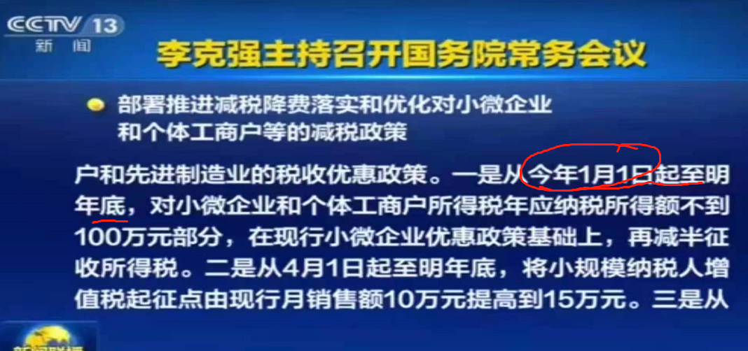 核定征收的個體戶恭喜了！1月1日起，也可享受所得稅減半征收